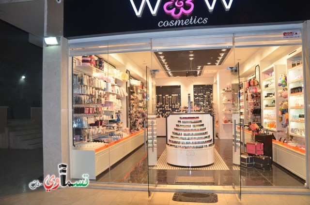 كفرقاسم : مجمع WOW  يعلن عن حملة خاصة على مستحضرات التجميل بمناسبة نسائم الربيع وموسم الاعراس  